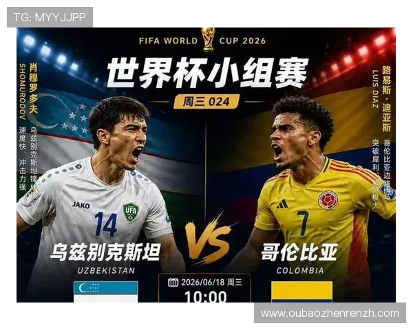 关注世界杯乌兹别克斯坦vs哥伦比亚比赛中的关键球员及其比赛影响
